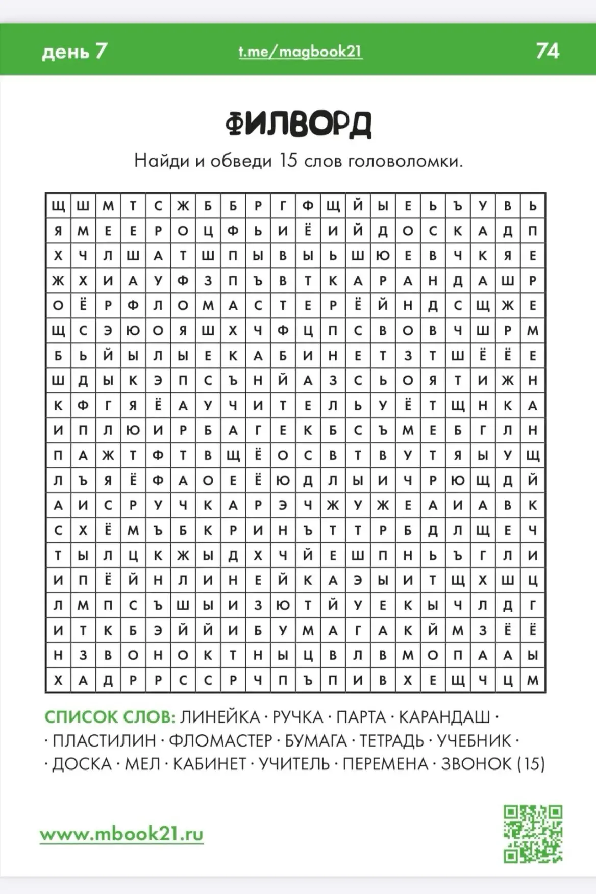 НАЙДИ СЛОВО🔎