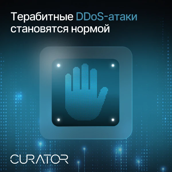 Терабитные DDoS-атаки становятся нормой