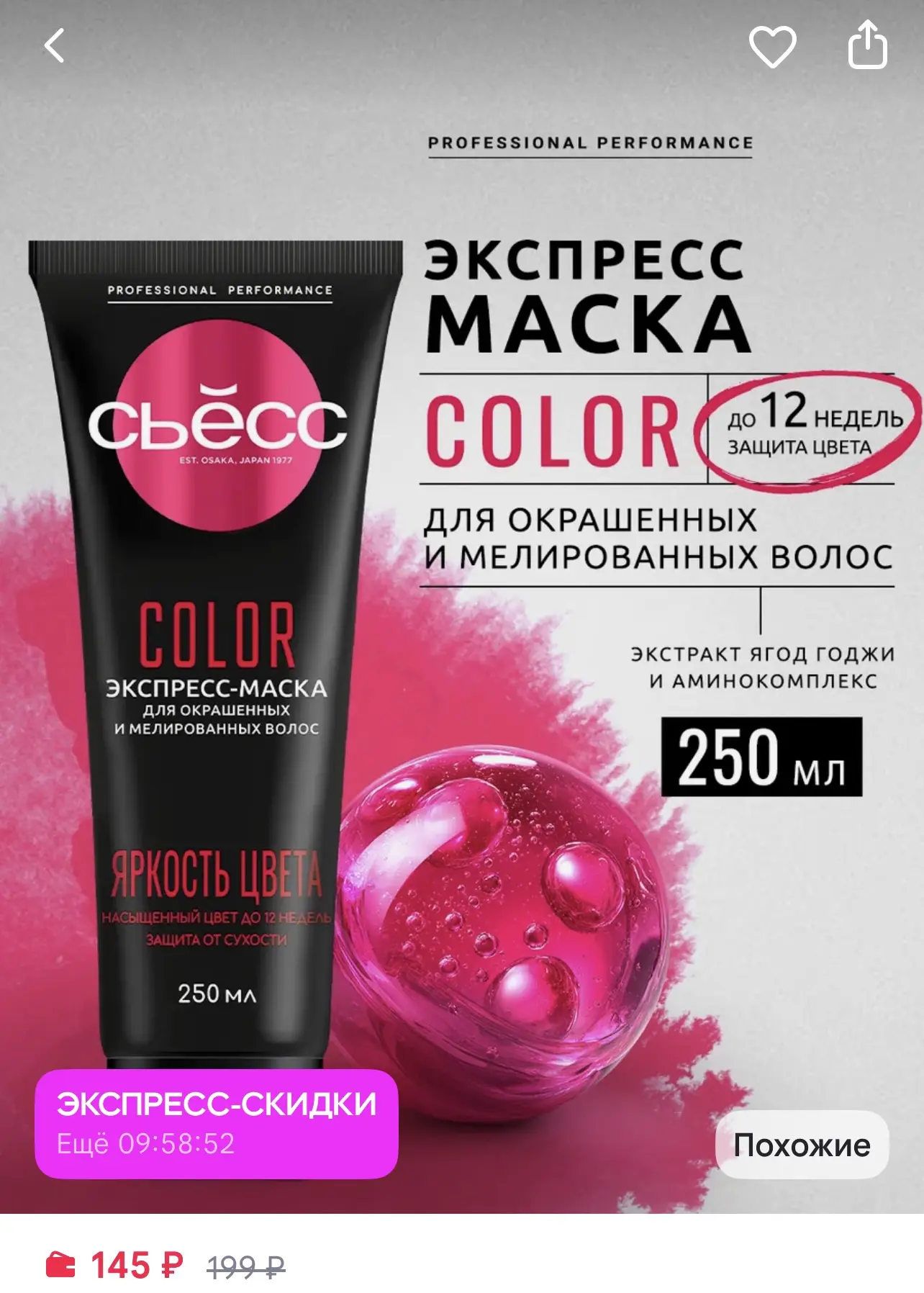 Маска для окрашенных волос - 145₽🔥
