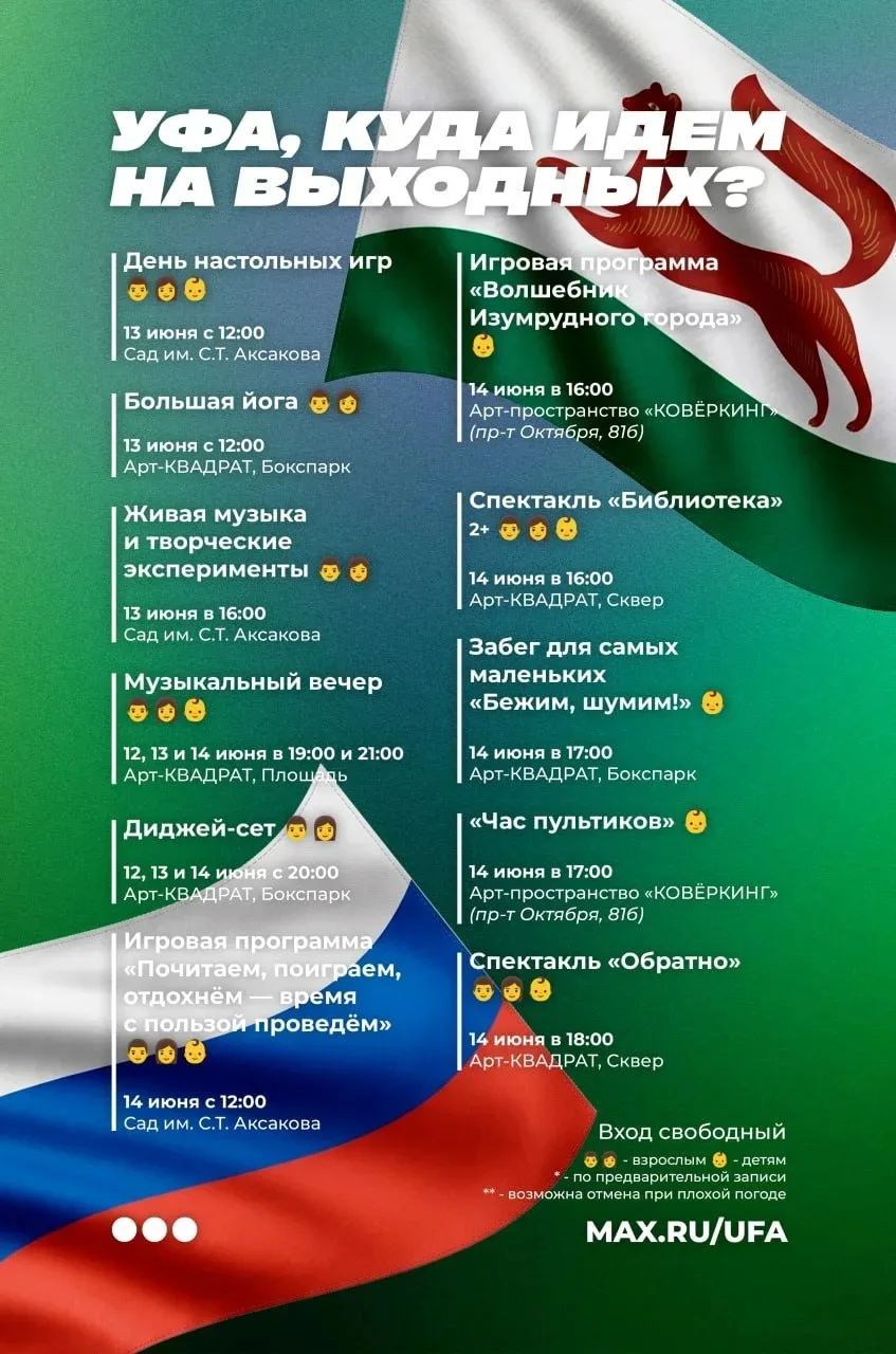 Мероприятия в городе