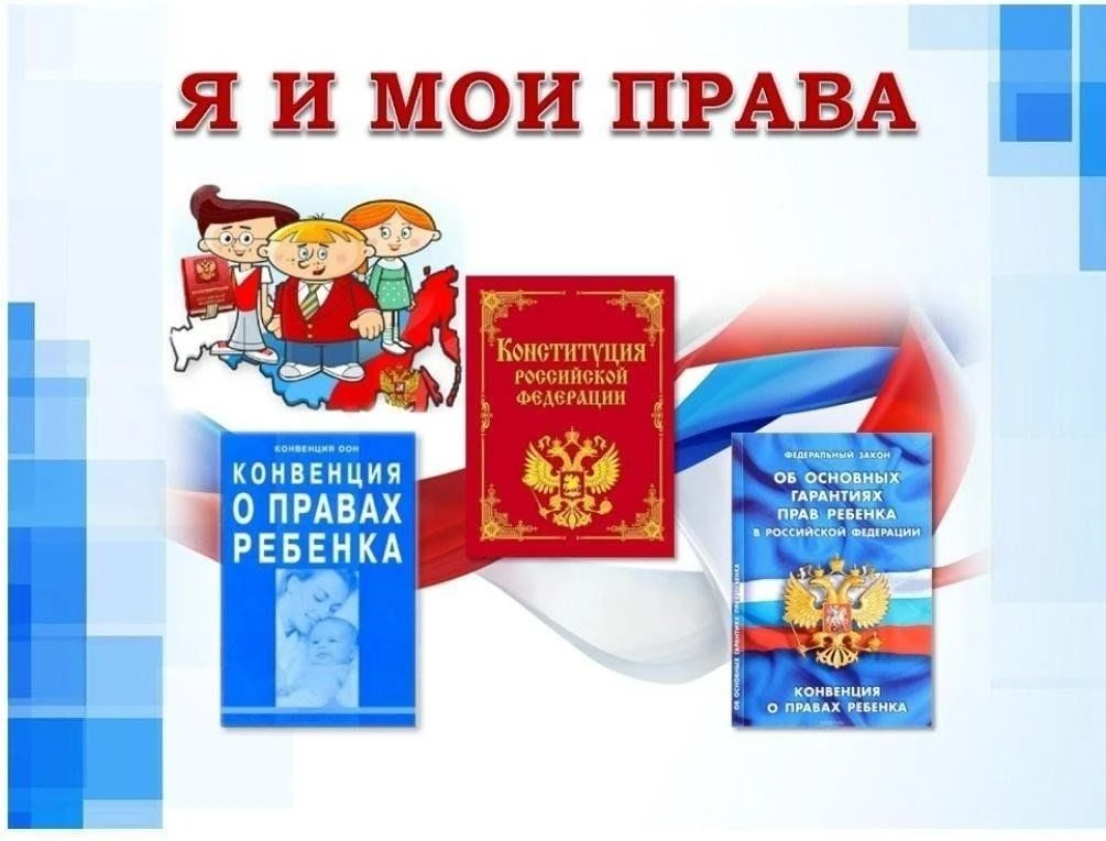 😻 Я и мои права!