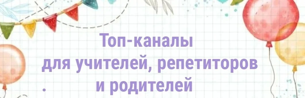 🍒 Секреты опытного учителя️  Уроки ПОД КЛЮЧ (презентации, доп. задания, рабочие листы, сценарии, мин