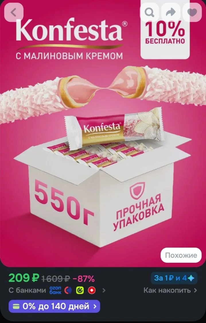 4 штуки ост  Конфеты KONFESTA глазированные с малиновой начинкой 550 г
