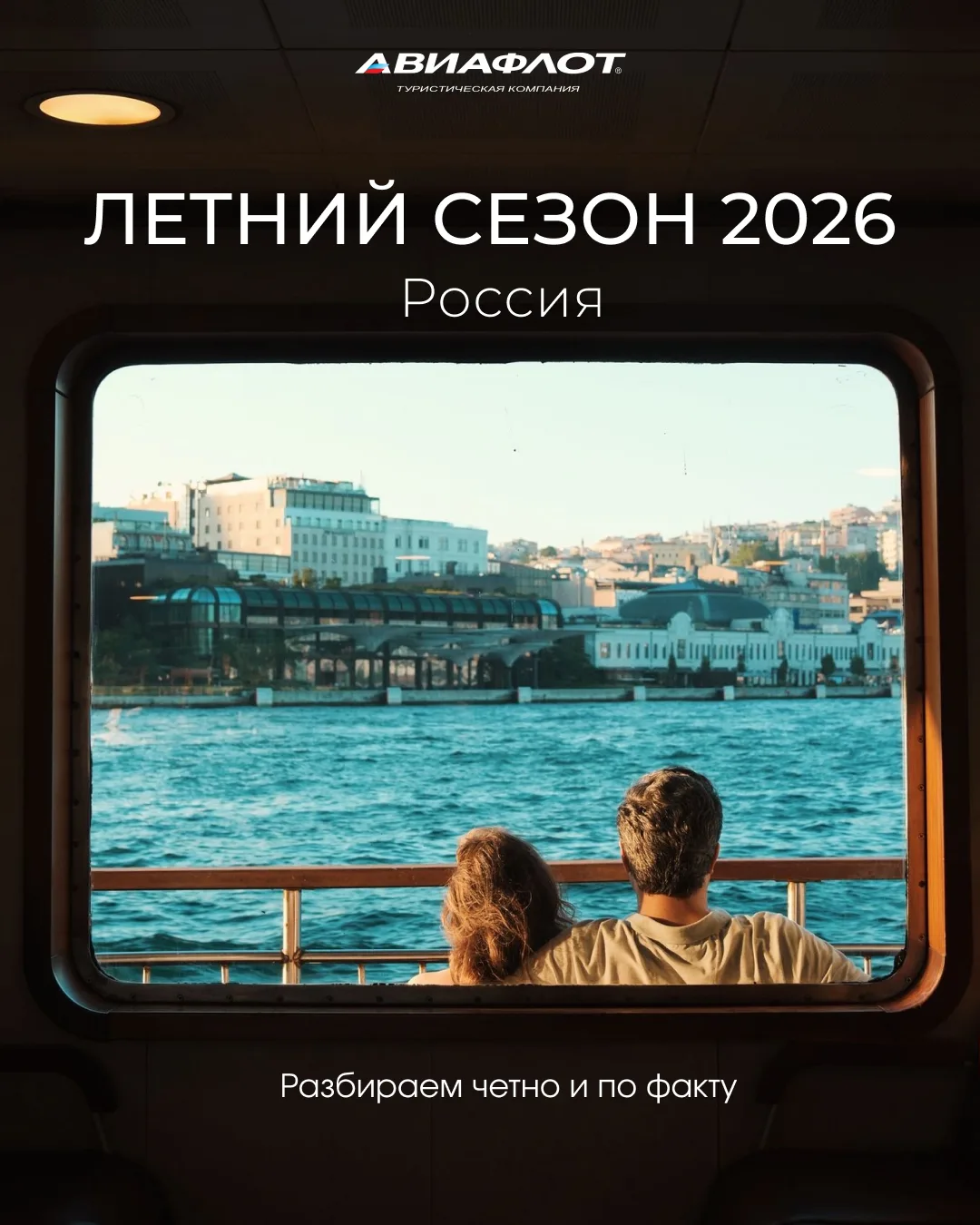 Лето 2026 в России: куда ехать и чего ждать 🇷🇺