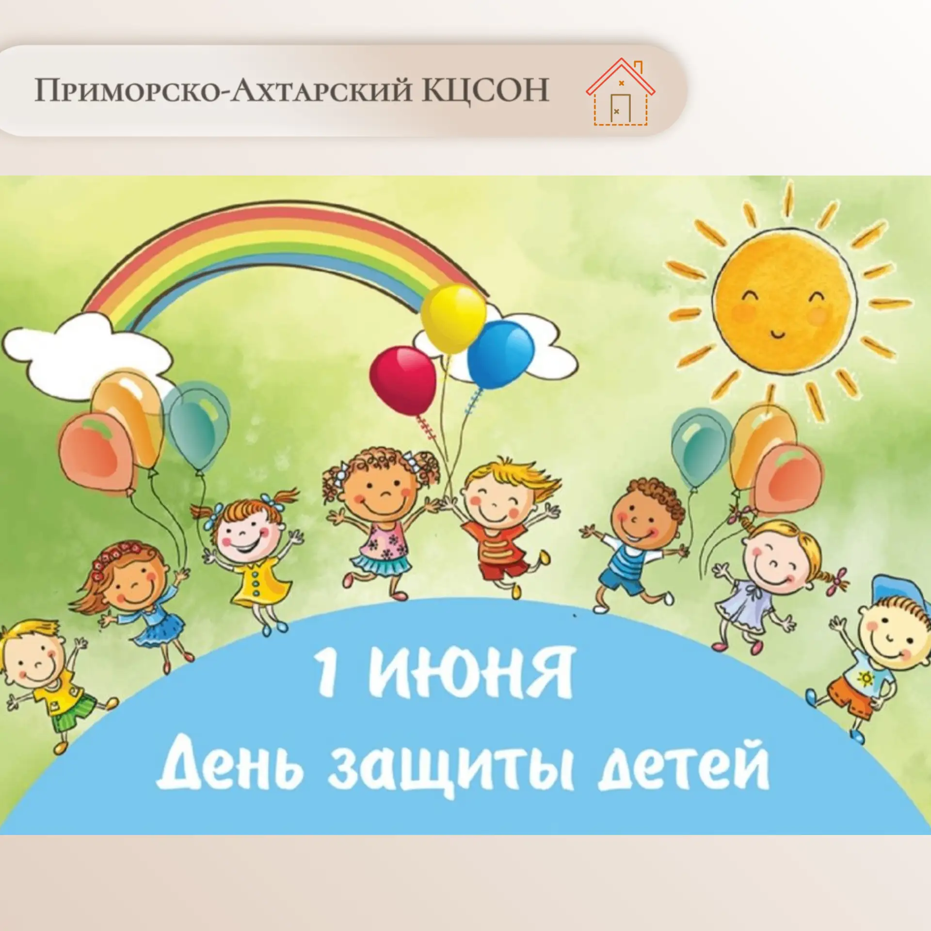 Волшебный день улыбок: поздравляем с Днём детей!🌸✨                                    ...