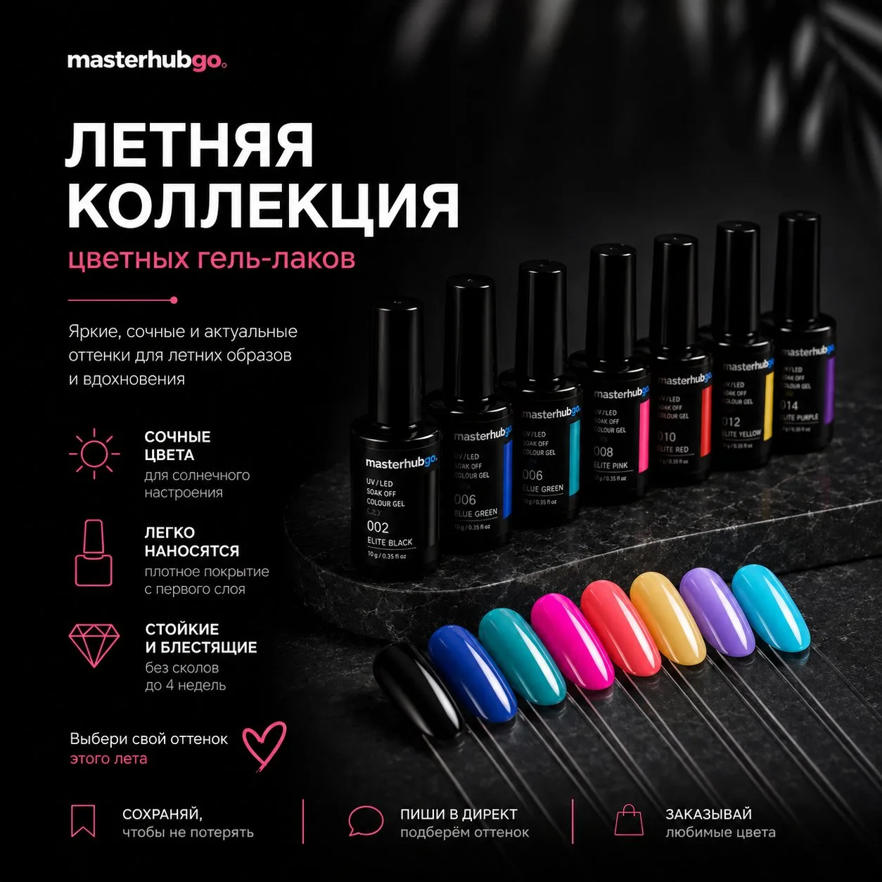Лето — это время ярких оттенков и смелых решений ☀️