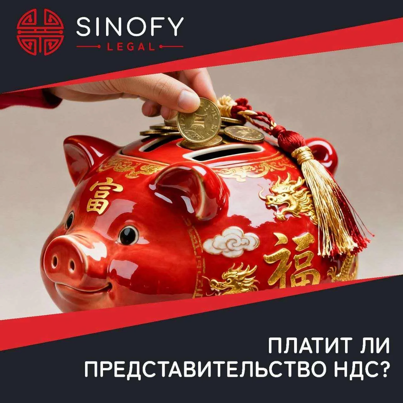 🔉🇨🇳 Нужно ли представительству иностранной компании в Китае платить НДС?