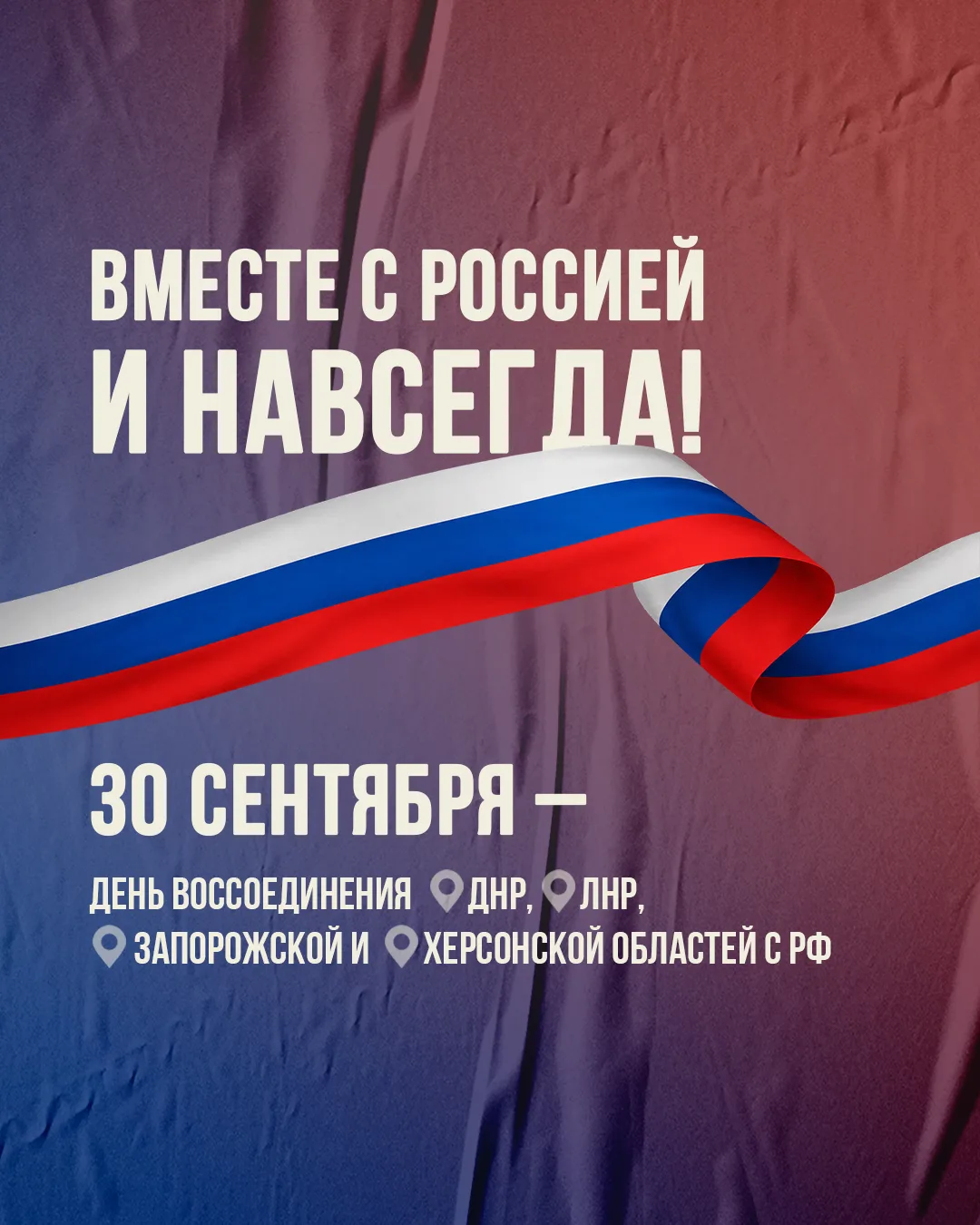 ❗️30 сентября - важная дата в истории нашей страны