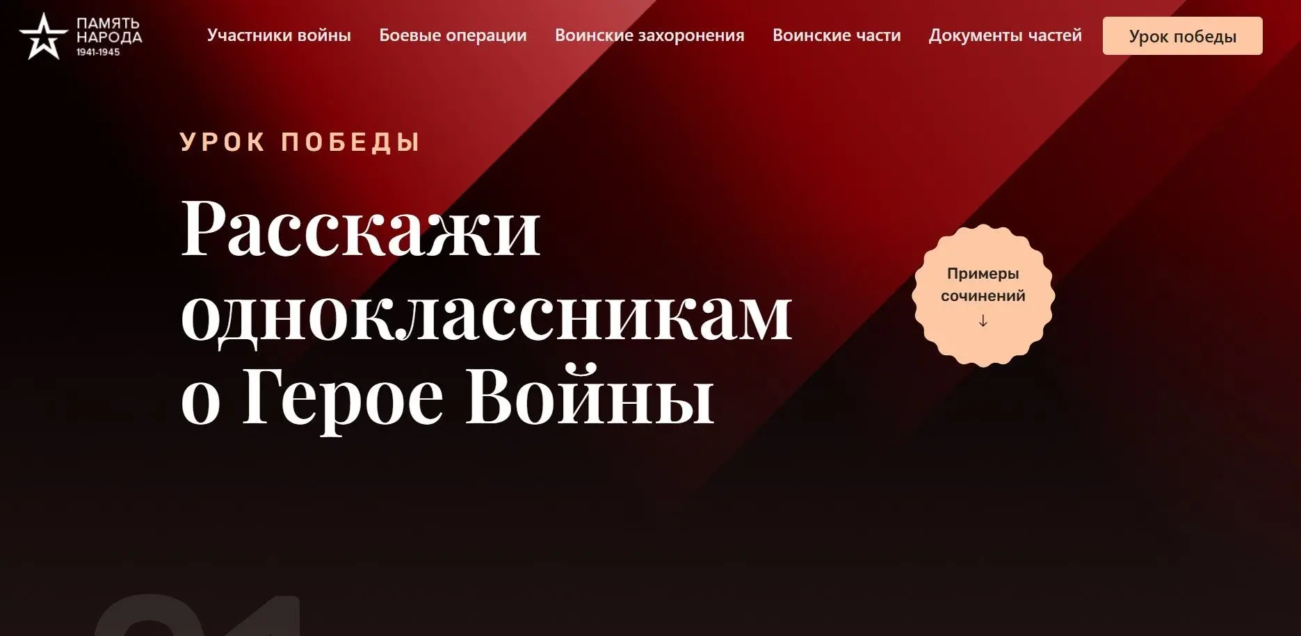 Школьники расскажут о героях Великой Отечественной войны на «Уроках Победы»   ⚡Российские школьники 