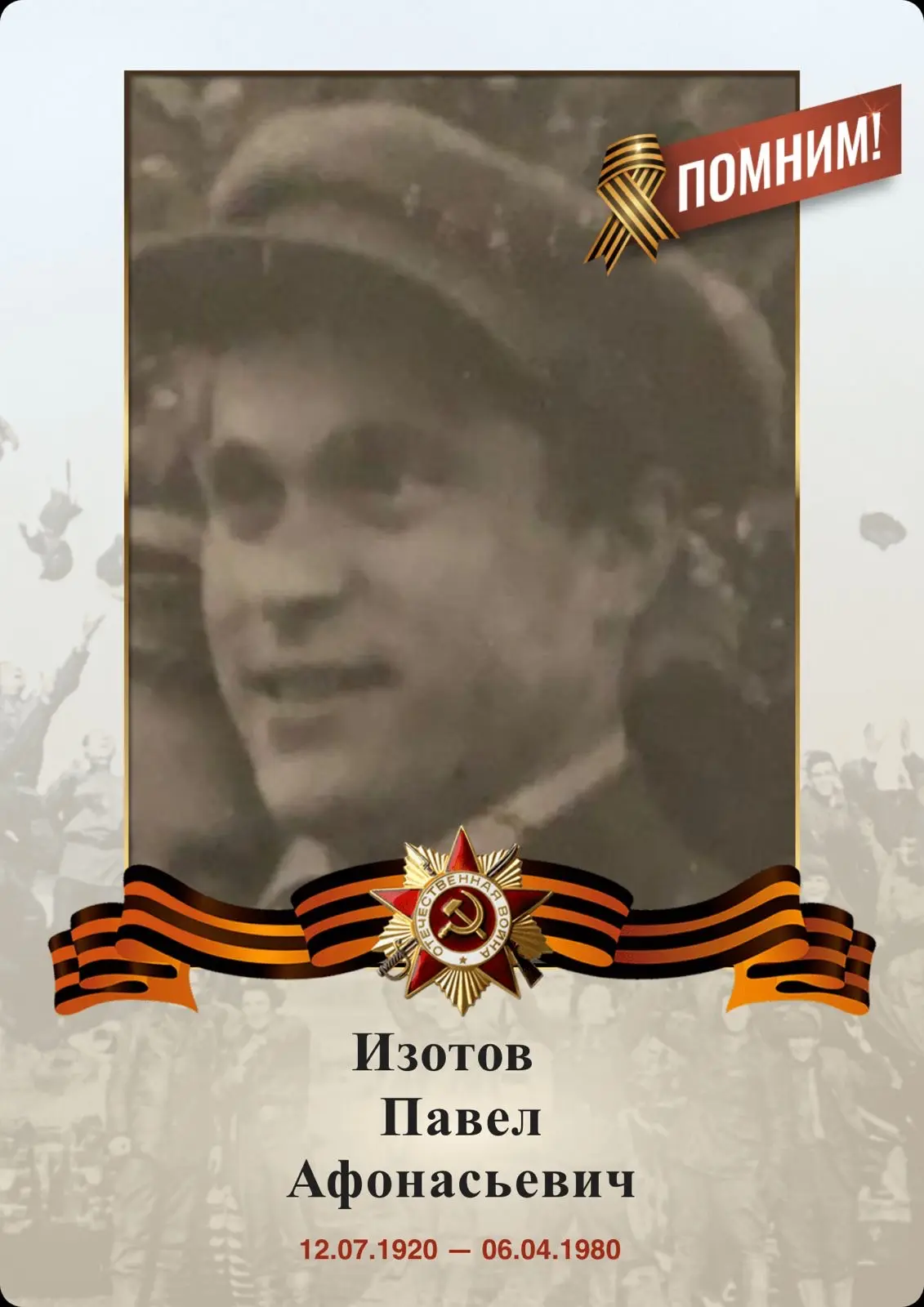 Я помню, люблю и горжусь, деда! 

Он трижды бежал из плена. Две попытки не дали ему свободы. Третья 
