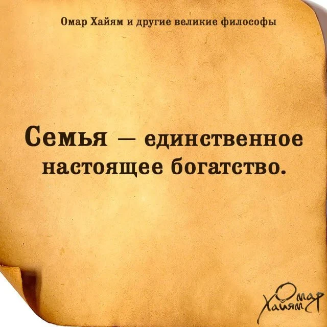 📚Омар Хайям и другие великие философы
