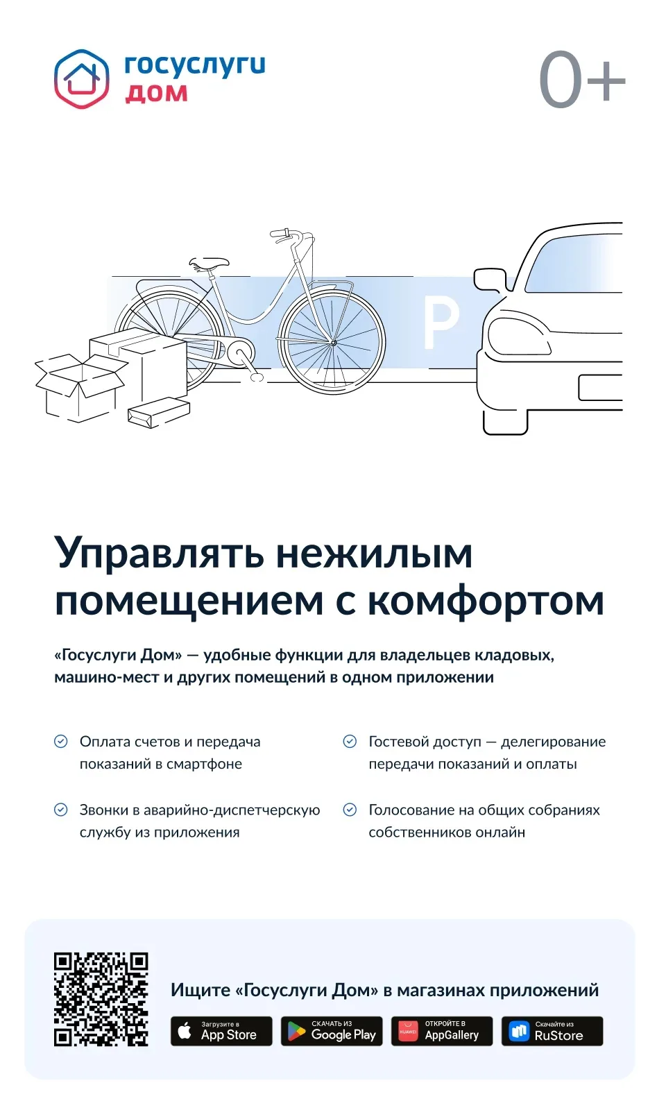 ❇️Мобильное приложение «Госуслуги. Дом» - вопросы и ответы: