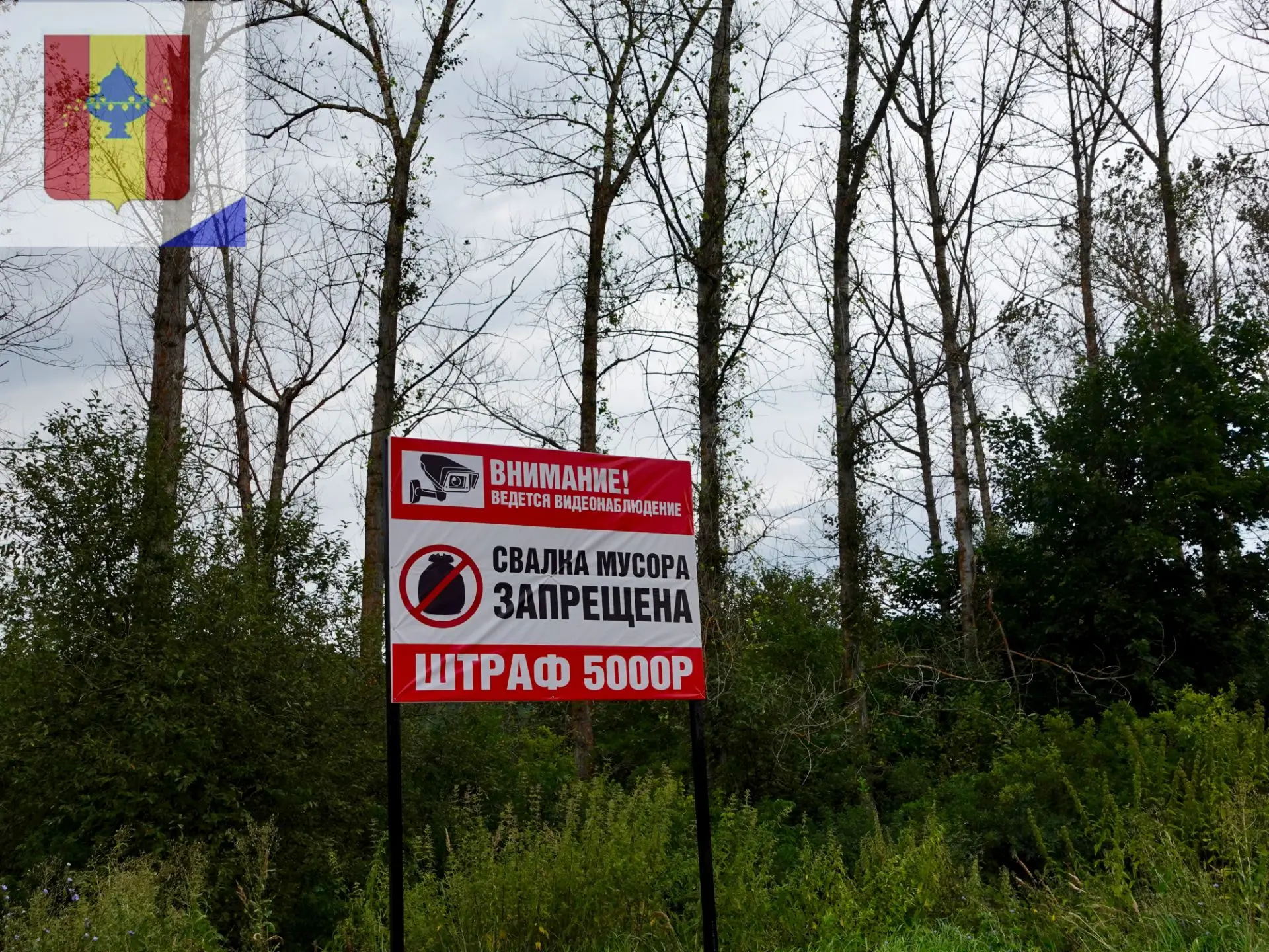 ‼️Уважаемые жители Никольского района! Из-за ежедневного захламления отходами территори...