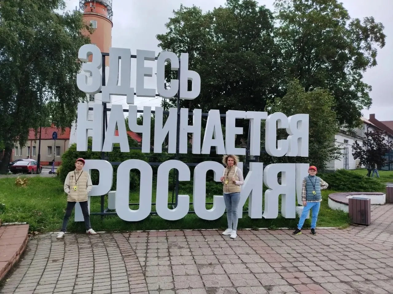 ✈️ ЛЕТНИЙ ПРИВЕТ С САМОГО ЗАПАДА РОССИИ!

Здравствуйте, школа! Передаём привет из Калининградской об