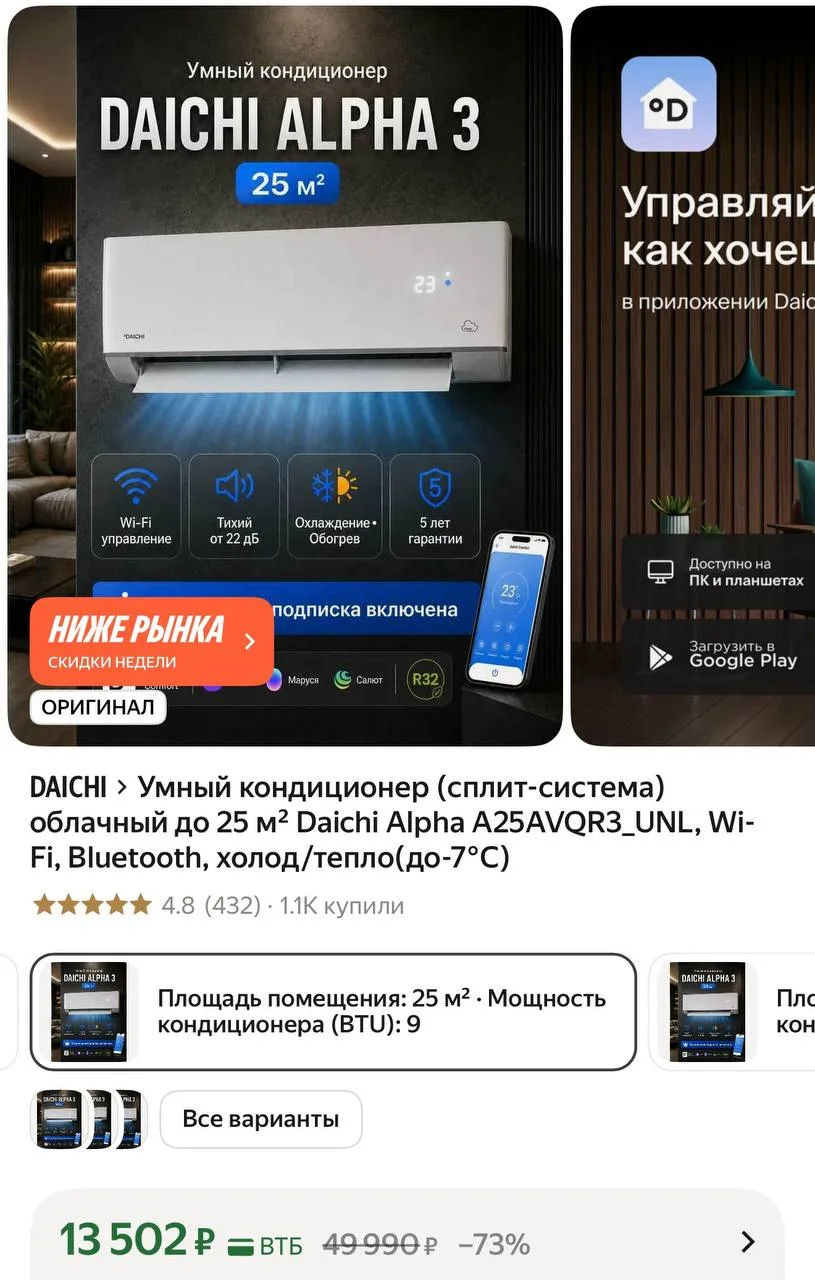 Умный кондиционер (сплит-система) облачный до 25 м² Daichi Alpha A25AVQR3_UNL, Wi-Fi, B...