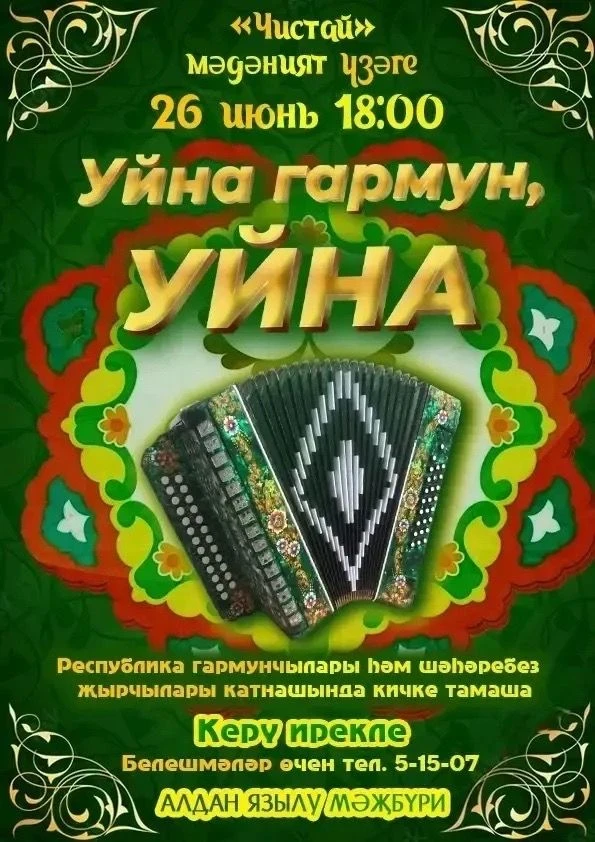 В Чистополе впервые соберутся гармонисты со всей республики