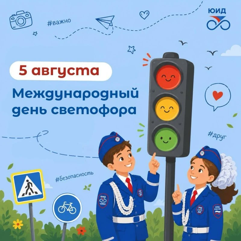🚦  С днем рождения, светофор! И немного о тех, кто «заменяет» его жезлом.