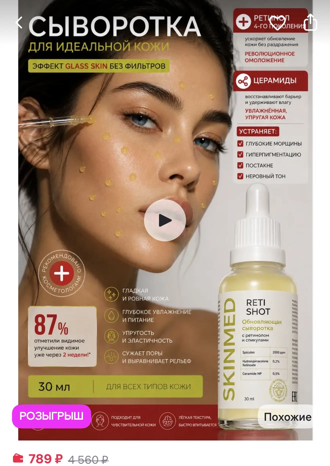 SKINMED Сыворотка для лица от морщин и пигментации