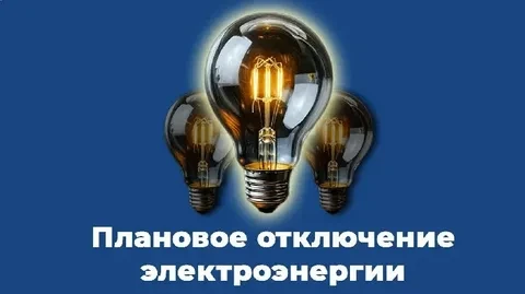 ЦУС ПО «ЦЭС» сообщает, что 24.06.26г. с 10:00 до 20:00 на 8 часов будет выводится обору...