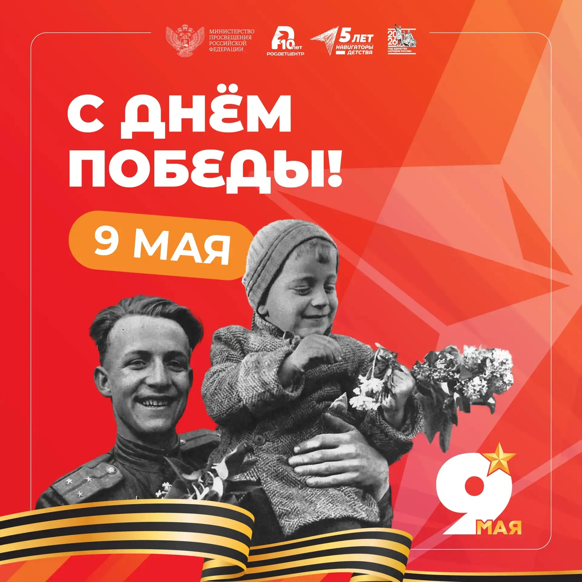 🕊 С ДНЁМ ПОБЕДЫ!