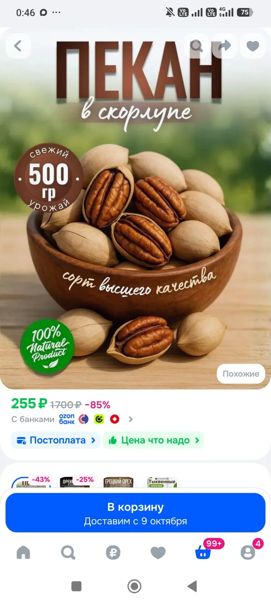 Орех Пекан в скорлупе жареный 500 гр белый