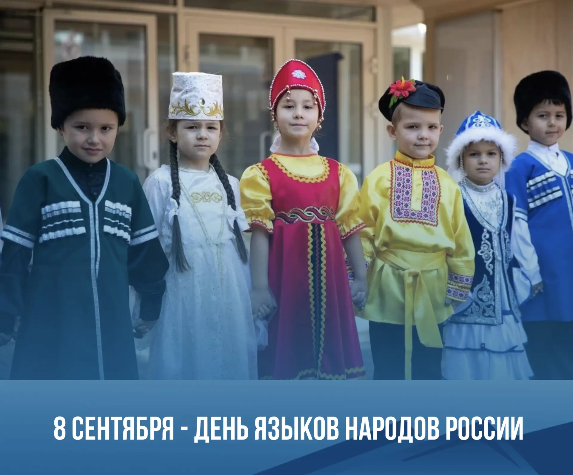 Сегодня в нашей стране -  День языков народов России.  Символично, что он был учрежден ...