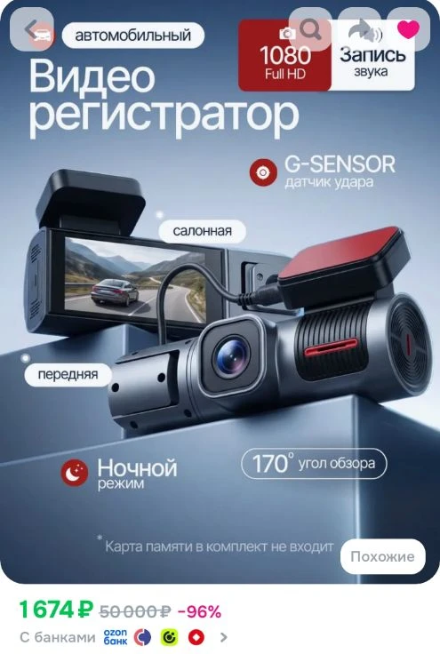 Видеорегистратор https://www.ozon.ru/product/videoregistrator-avtomobilnye-registrator-...