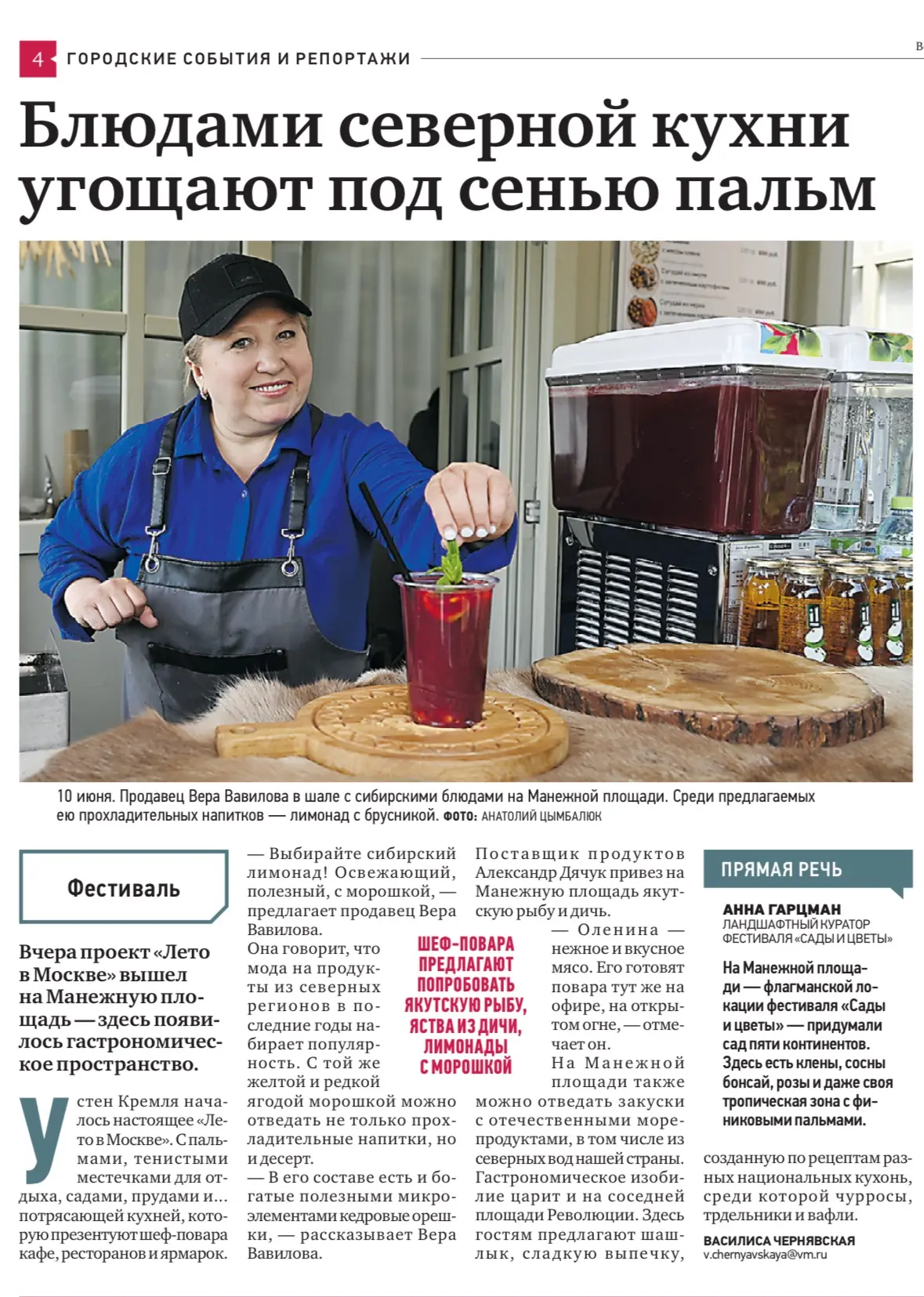 🗞️ В «Вечерней Москве» вышел репортаж с Манежной площади — здесь встречаем «Лето в Москве». 

⭐️ Фл