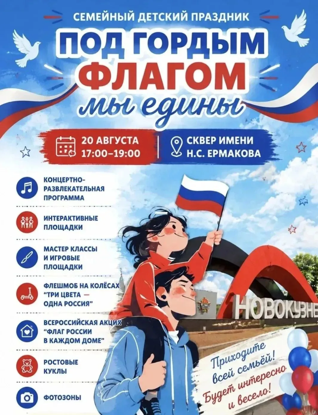 🇷🇺 Под гордым флагом мы едины!