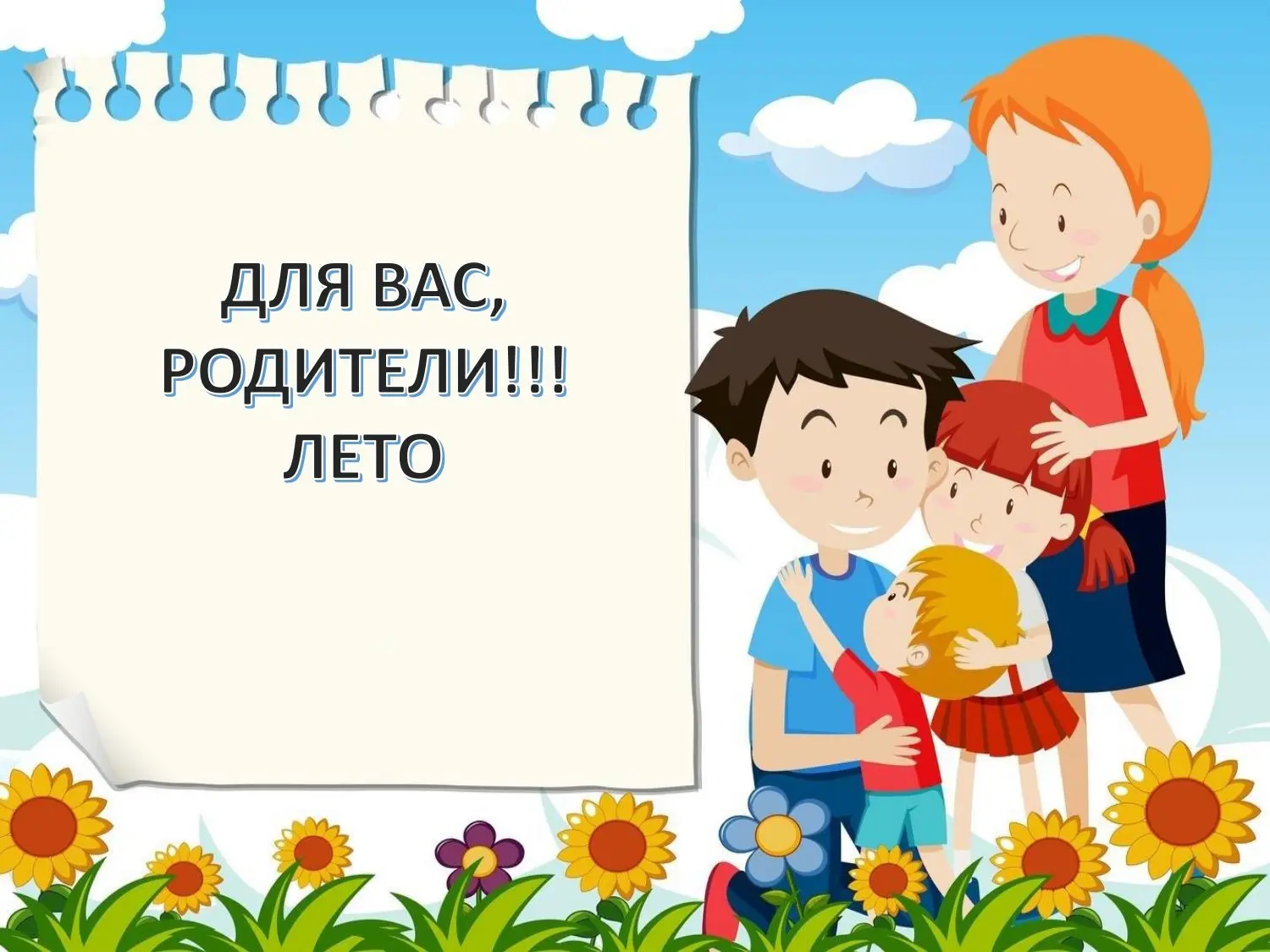 Безопасность детей летом — ключевая задача для родителей.
Важно заранее обсудить с ребёнком правила 