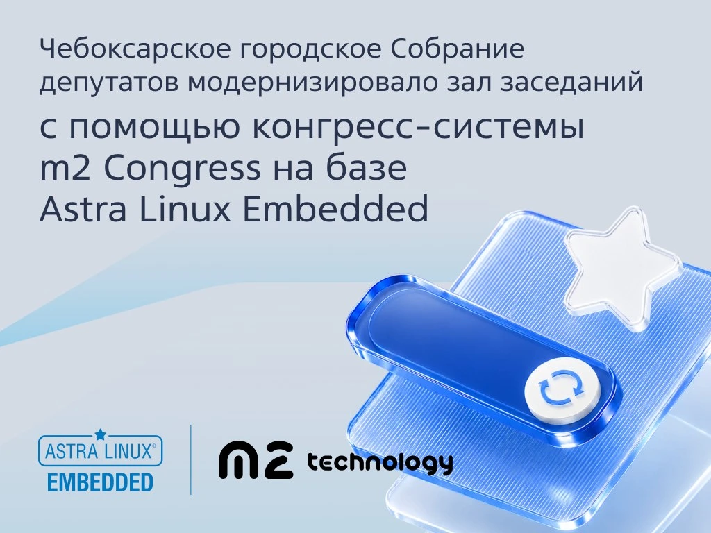 🖥 Современная конгресс-система без масштабной реконструкции: первый совместный кейс «М2 Технологии»
