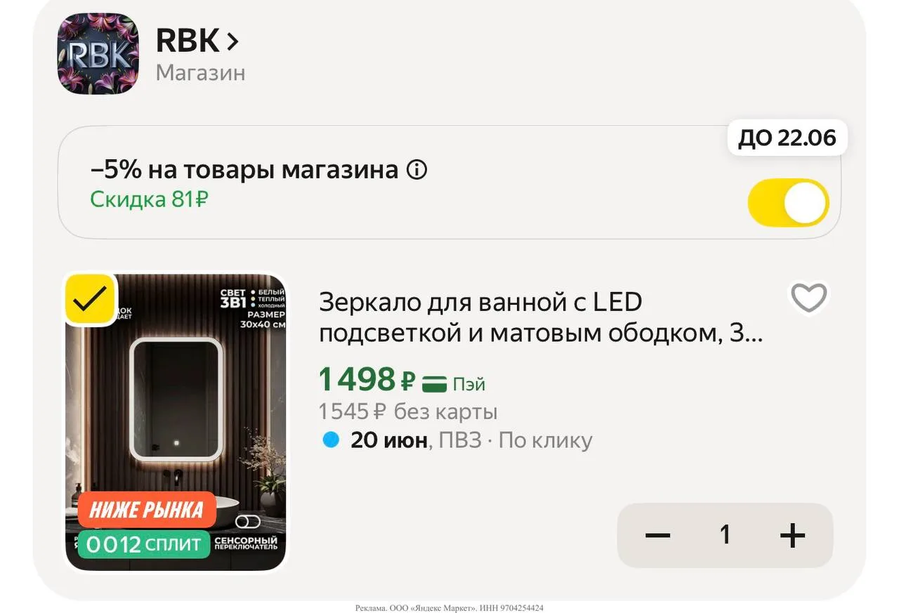 Яндекс маркет 

Цена с промокодом в корзине

https://market.yandex.ru/cc/9gLhoV