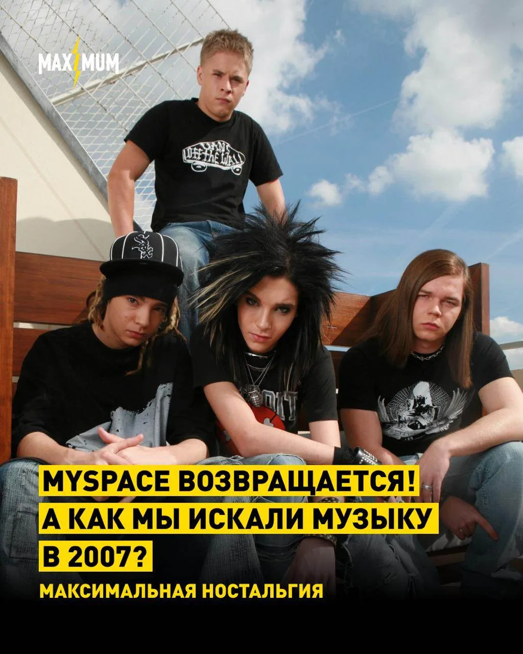 Пока весь мир ностальгирует по эпохе MySpace, мы вспоминаем о Вконтакте 😎