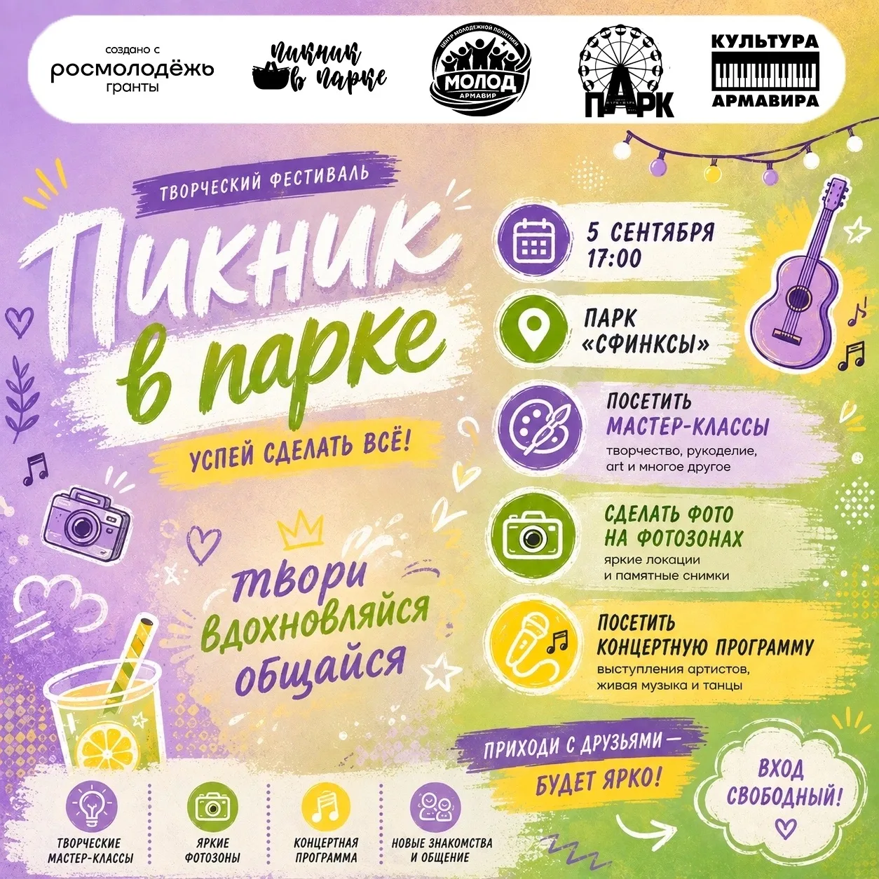 💜 Наши партнёры — важная часть «Пикника в парке»! 💛🌿