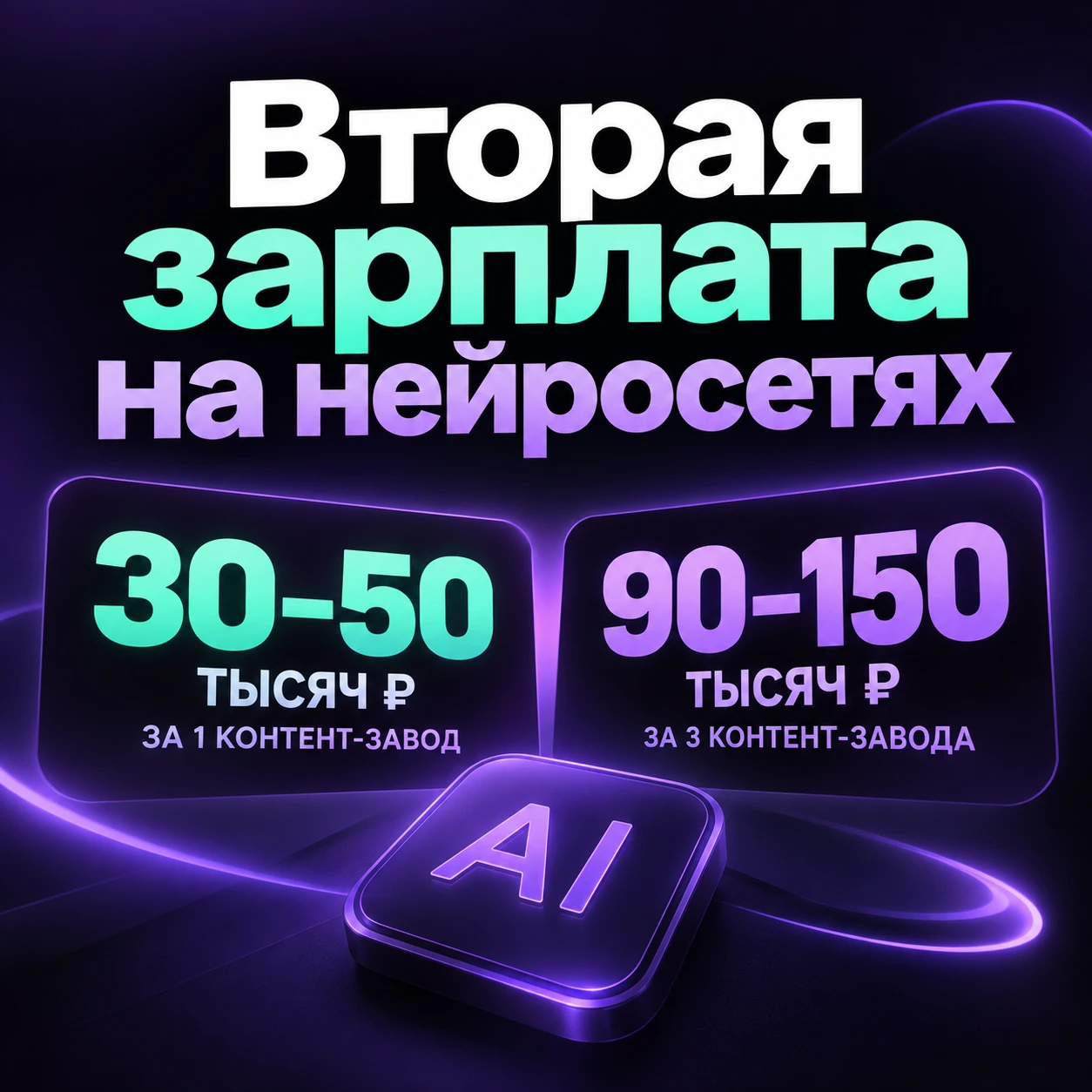 Пока большинство людей используют нейросети, чтобы написать пост или сделать красивую к...