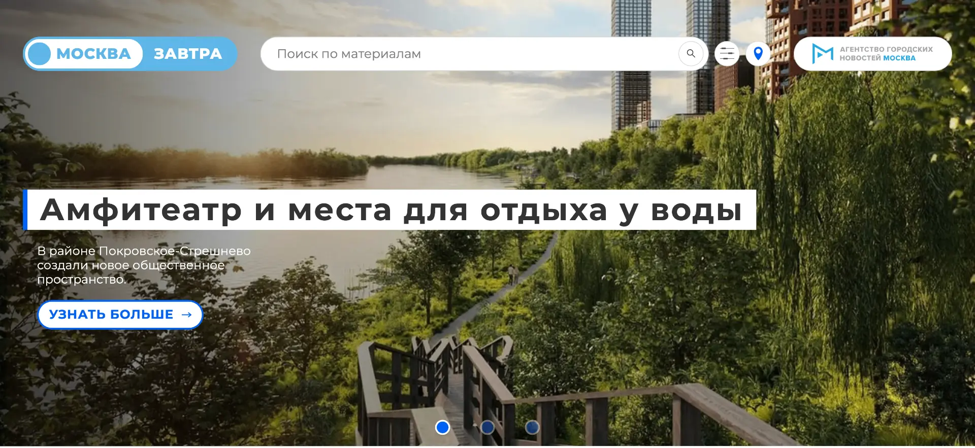 Агентство городских новостей «Москва» запускает сайт проекта «Москва Завтра» – площадку...