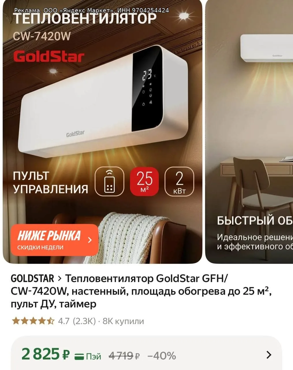 Тепловентилятор GoldStar GFH/CW-7420W