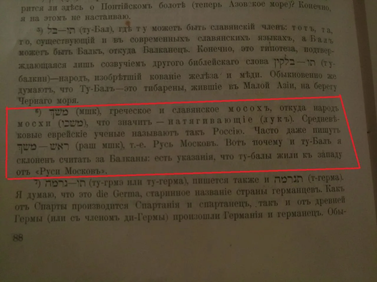 Скифия - Античное название Москвы. А откуда пошло название Москва? Оказывается мосох, Мосхи - Натяги