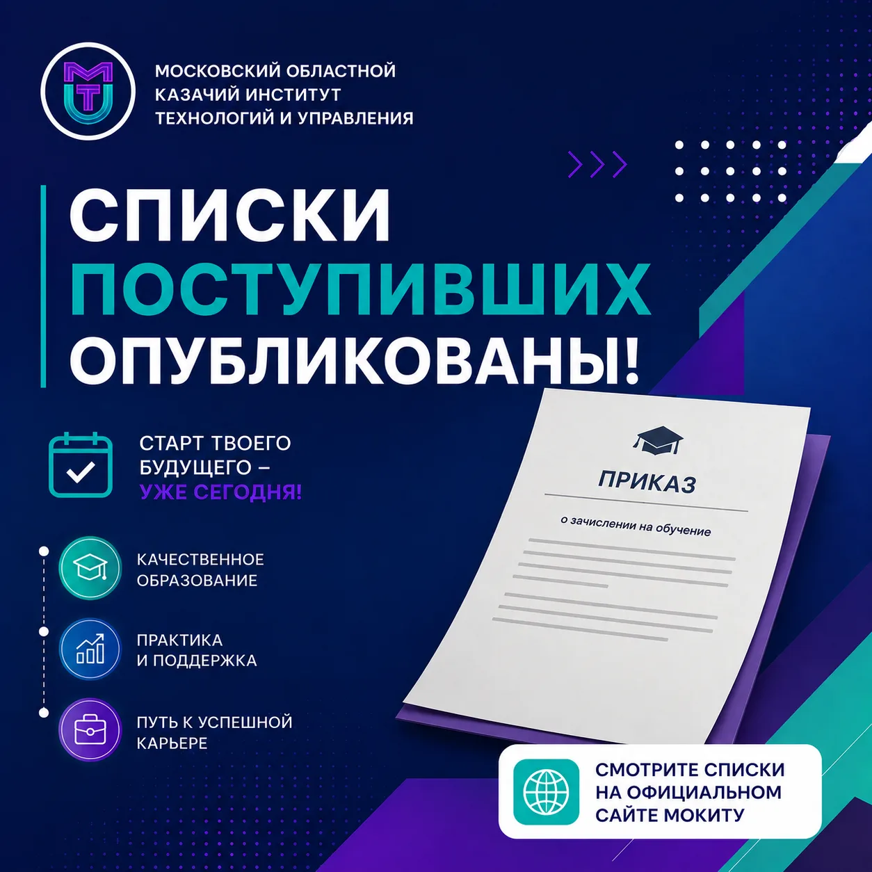 ✨Поздравляем будущих студентов МОКИТУ!