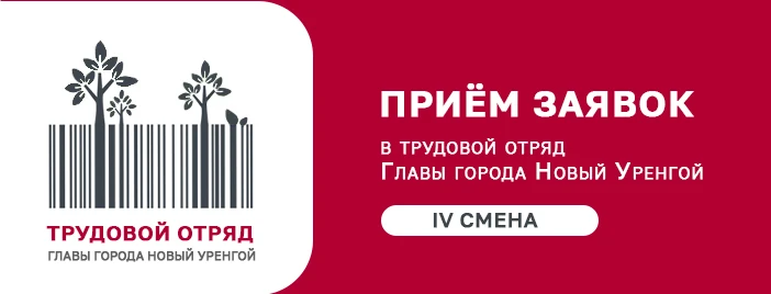 Запись в Трудовой отряд главы города на IV смену стартует уже в понедельник