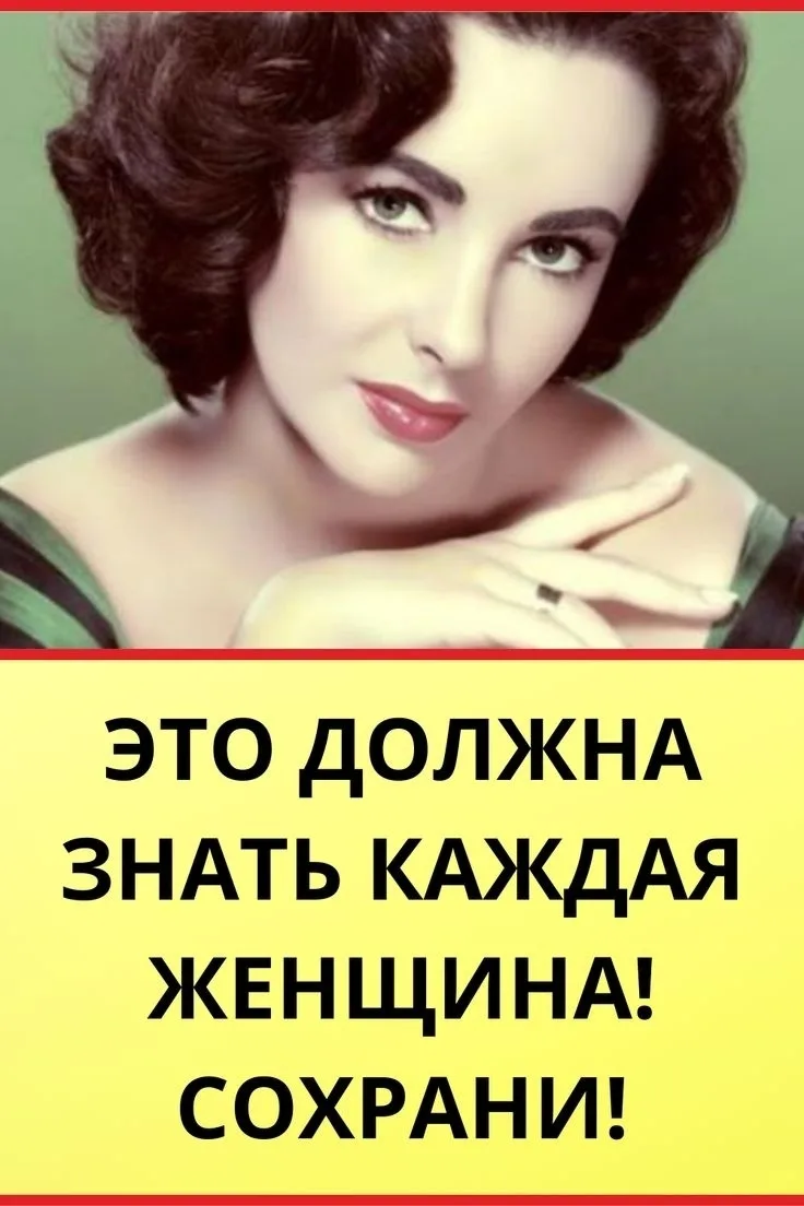 Это должнa знaть ΚАЖДАЯ жeнщинa! Сохpaни!