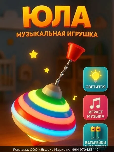 🧸Юла детская ЛАС играс "Музыкальная", со световым эффектом, пластик