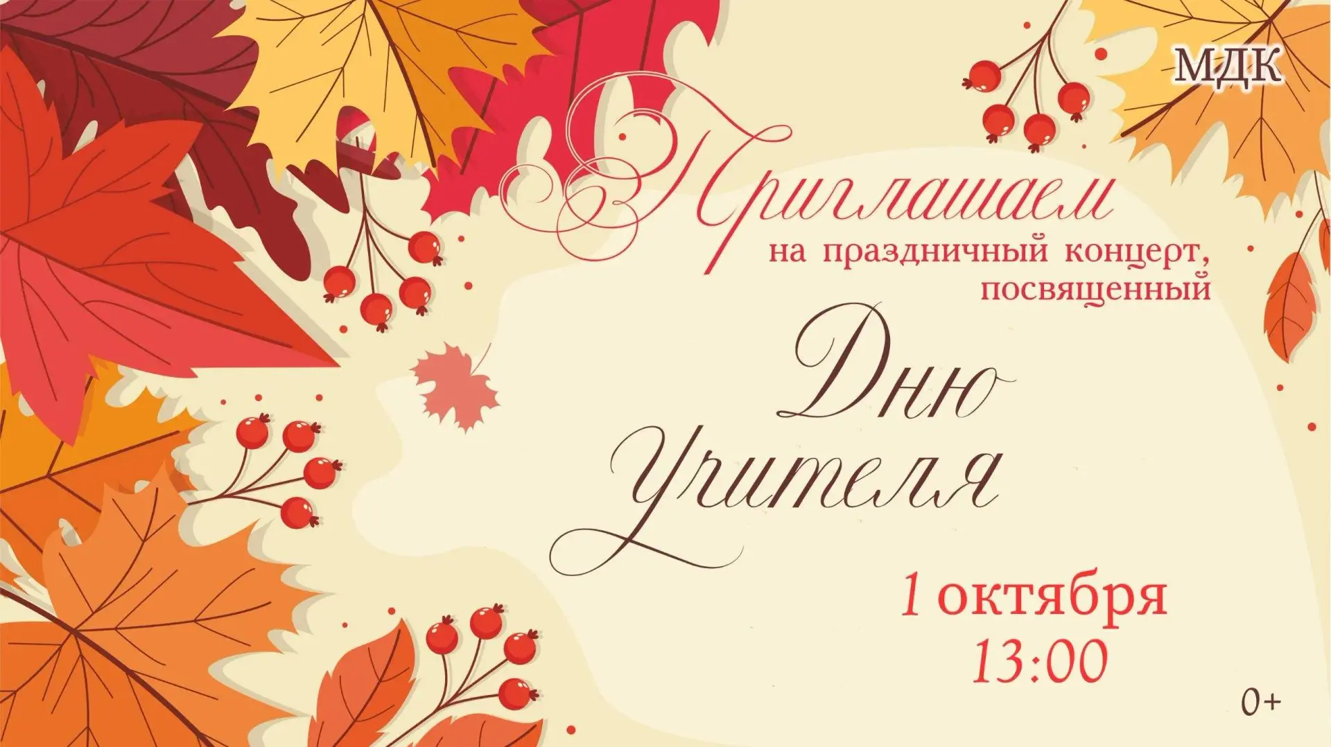 Приходите поздравить любимых учителей!