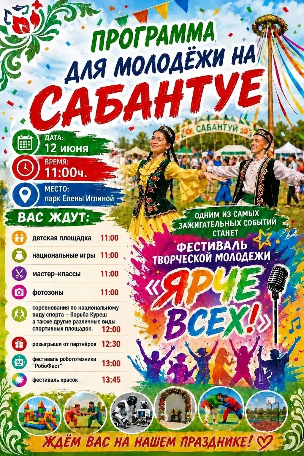12 июня в 11:00 в парке имени Елены Иглиной вас ждёт увлекательная молодёжная программа...