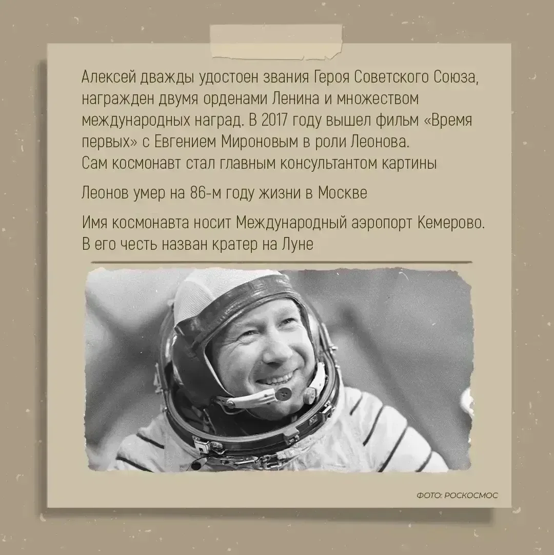 🌌 Первый человек, шагнувший в открытый космос, родился в Листвянке.

Его имя носит аэропорт Кемеров