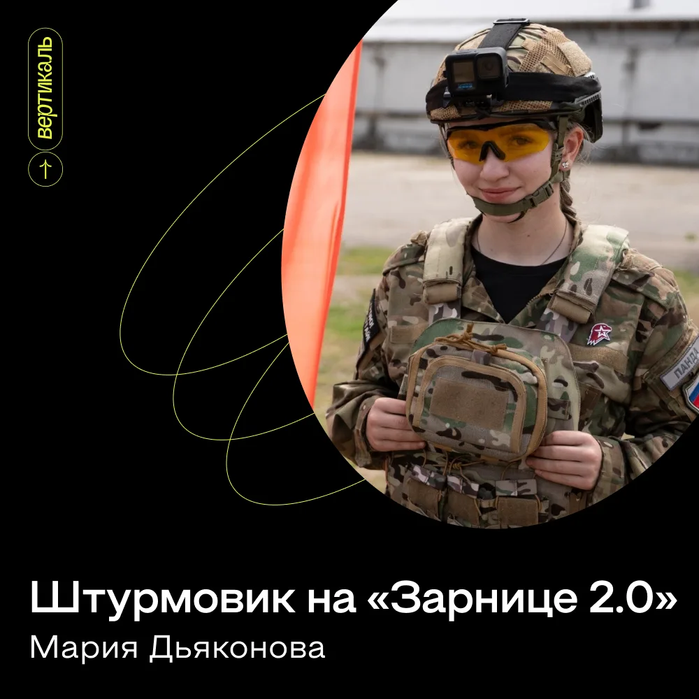 ⚡️ Как девушка-штурмовик покоряет «Зарницу 2.0»