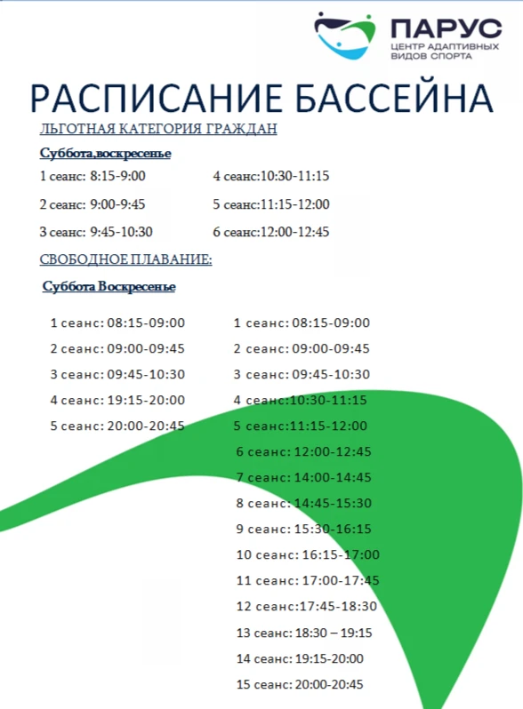 Делимся с вами расписанием работы бассейна на 5 и 6 сентября