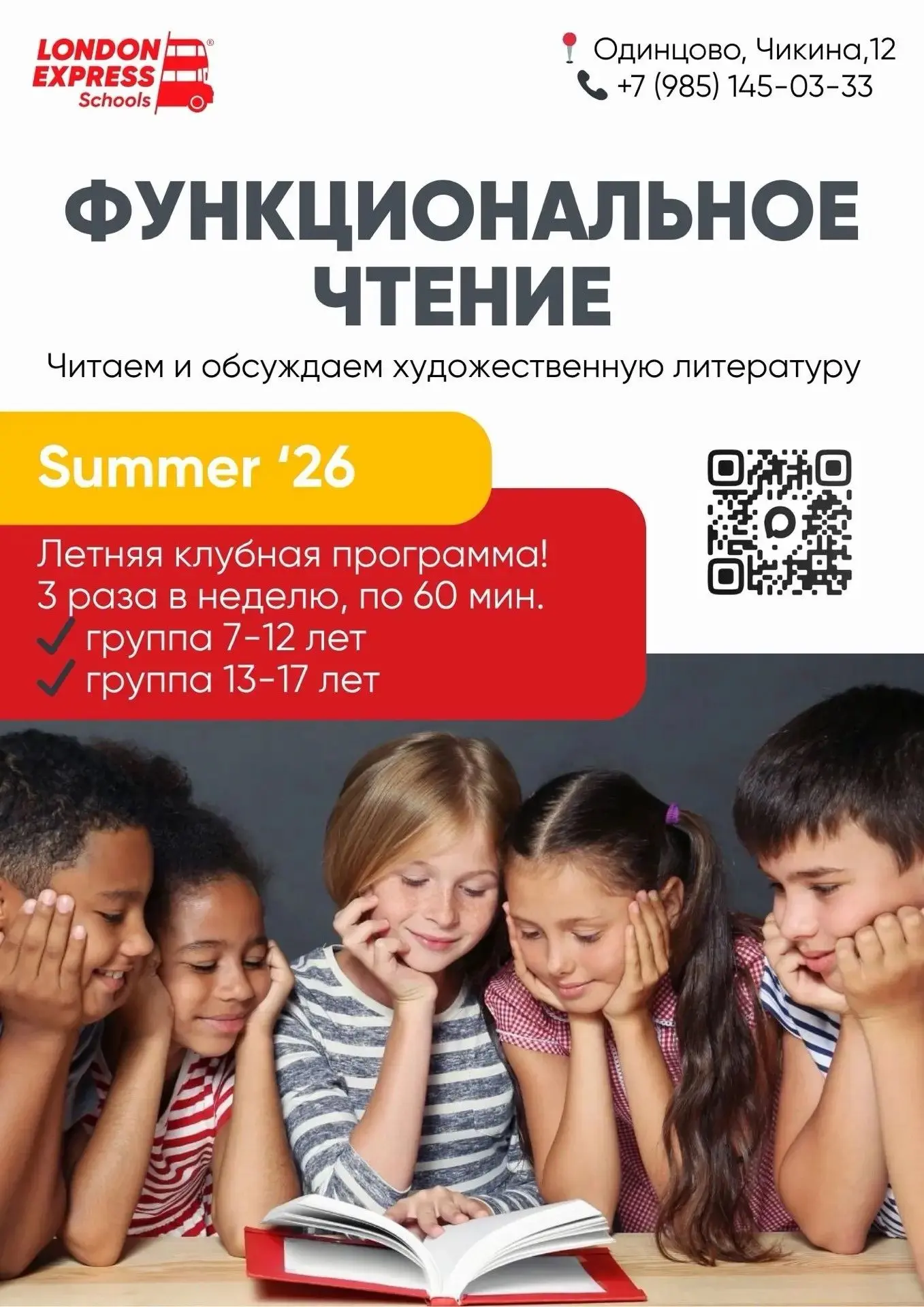 Приглашаем ребят на летнюю программу "Функциональное чтение" 🚀