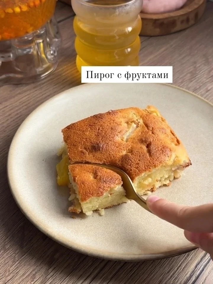 Фруктовый пирог