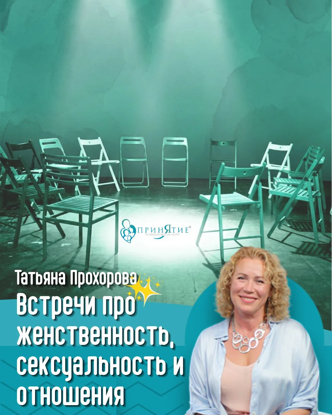 🎙 «Спрашивайте — отвечает Татьяна Прохорова»